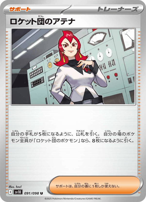 Team Rocket's Ariana 091/98