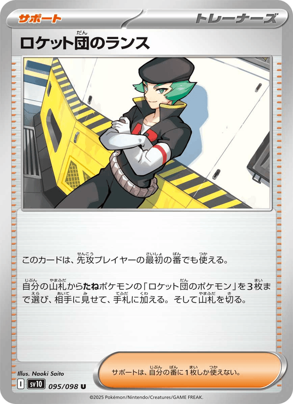 Team Rocket's Proton 095/98