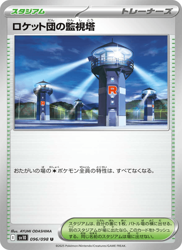 Team Rocket's Watchtower 096/98