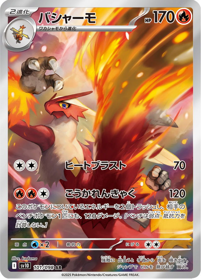 Blaziken 101/98