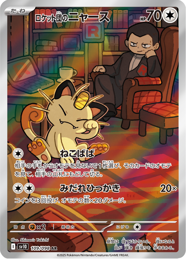 Team Rocket's Meowth 109/98