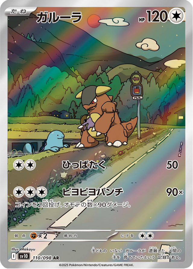 Kangaskhan 110/98