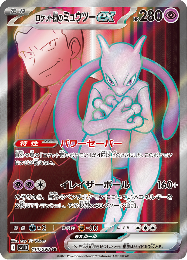 Team Rocket's Mewtwo ex 114/98