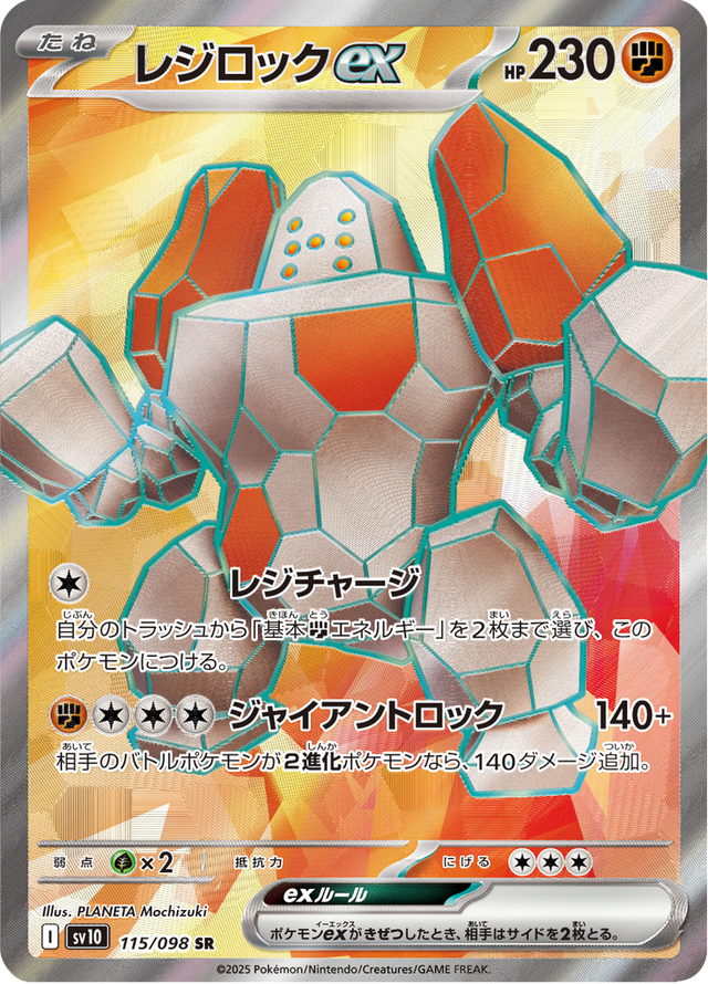 Regirock ex 115/98