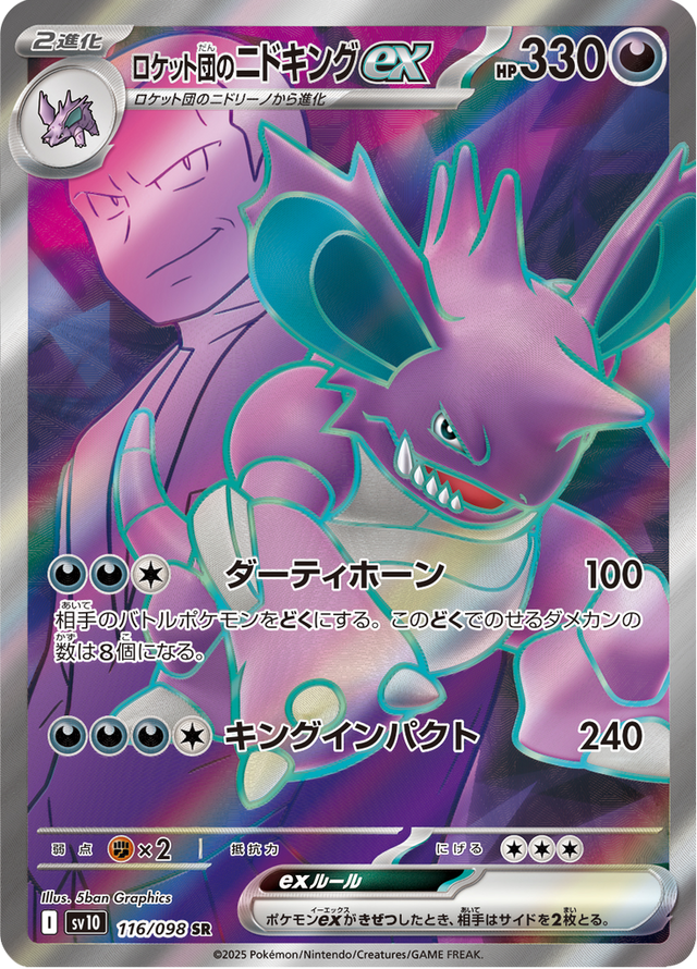 Team Rocket's Nidoking ex 116/98