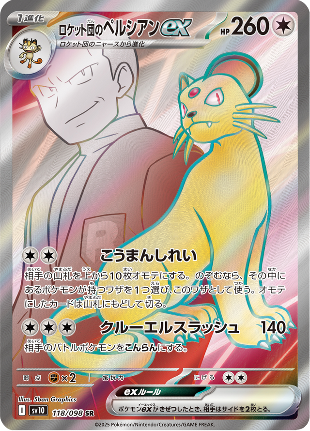 Team Rocket's Persian ex 118/98