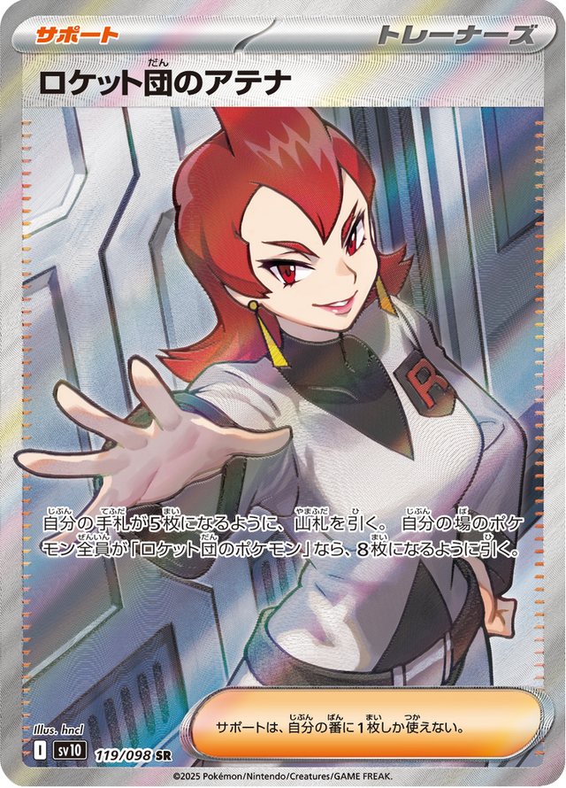 Team Rocket's Ariana 119/98