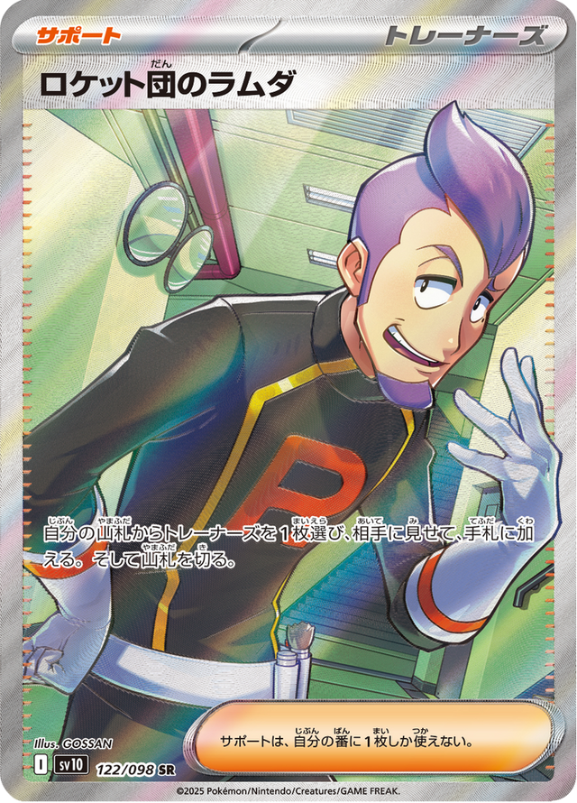 Team Rocket's Petrel 122/98