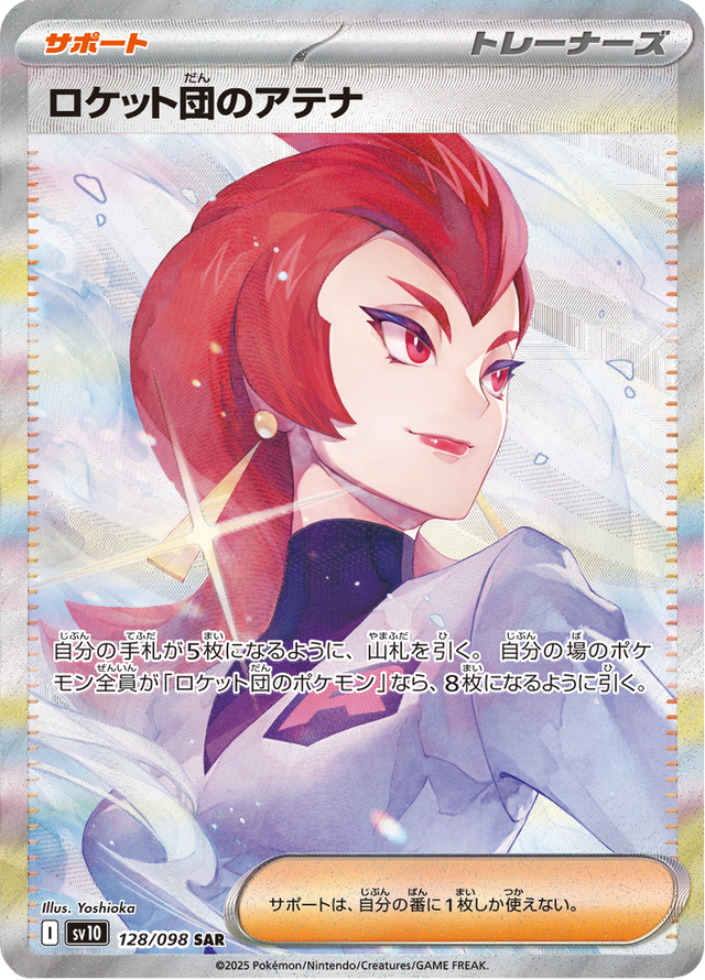 Team Rocket's Ariana 128/98