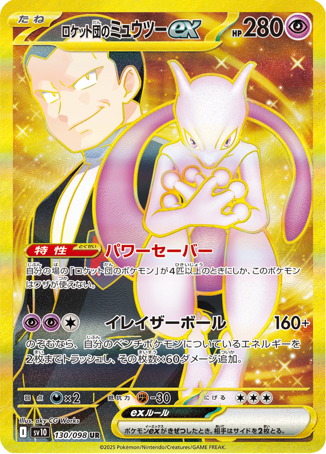 Team Rocket's Mewtwo ex 130/98