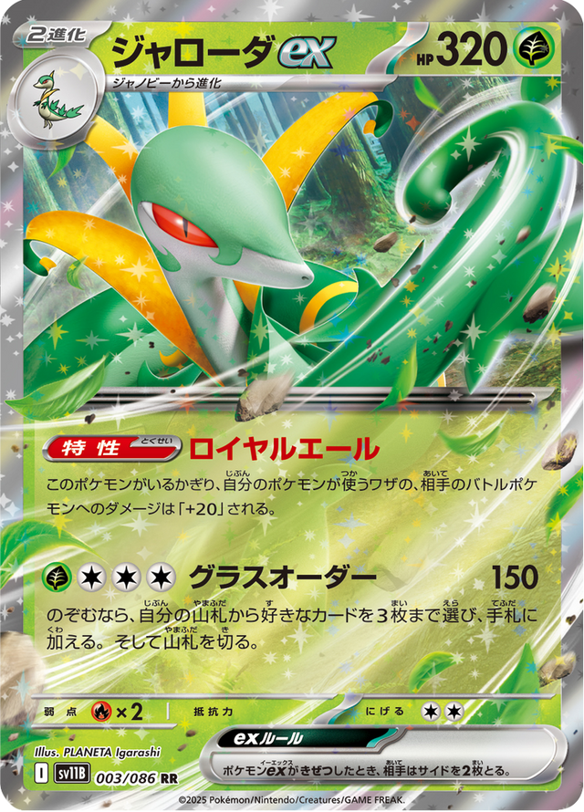 Serperior ex 003/174