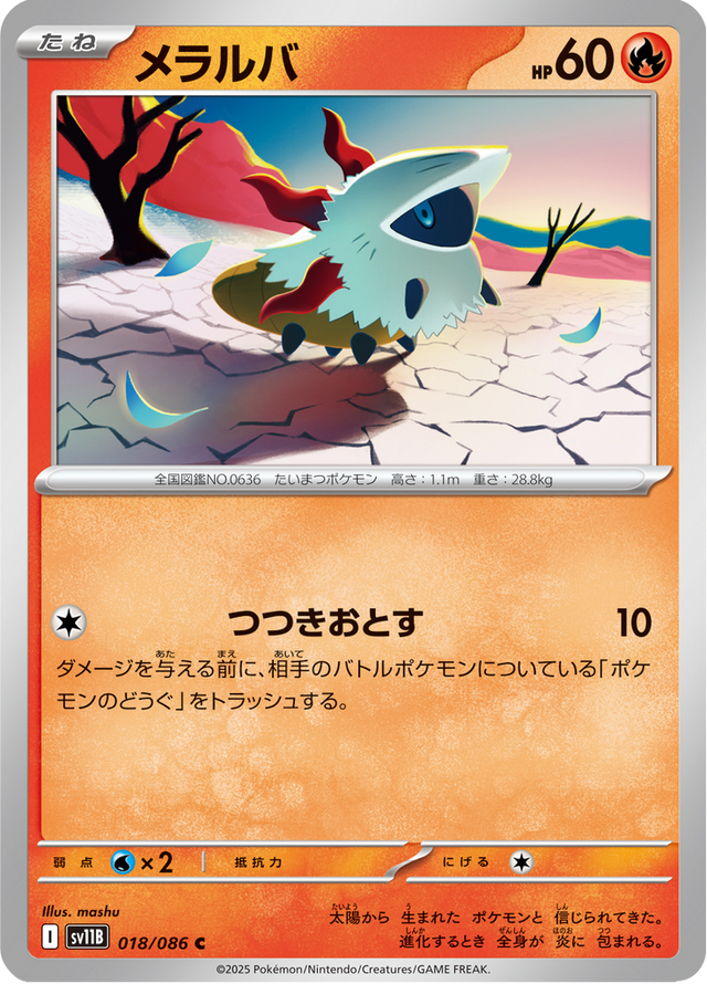 Larvesta 018/174