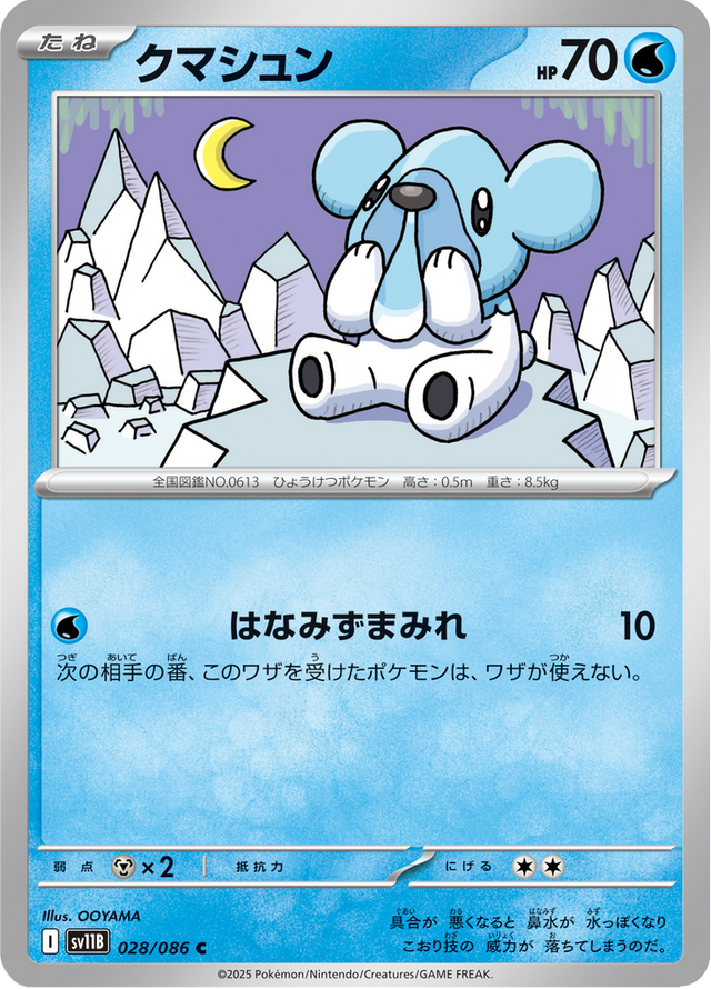 Cubchoo 028/174