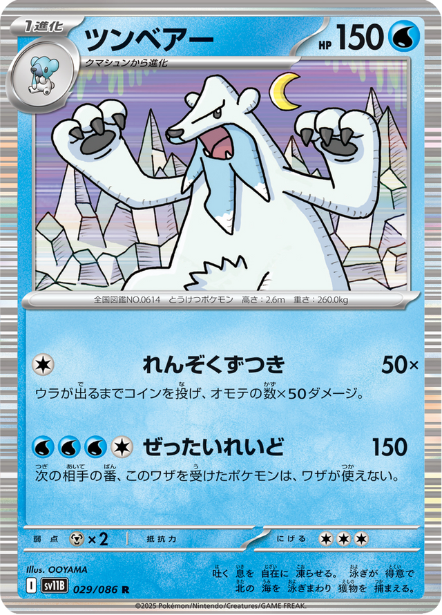 Beartic 029/174