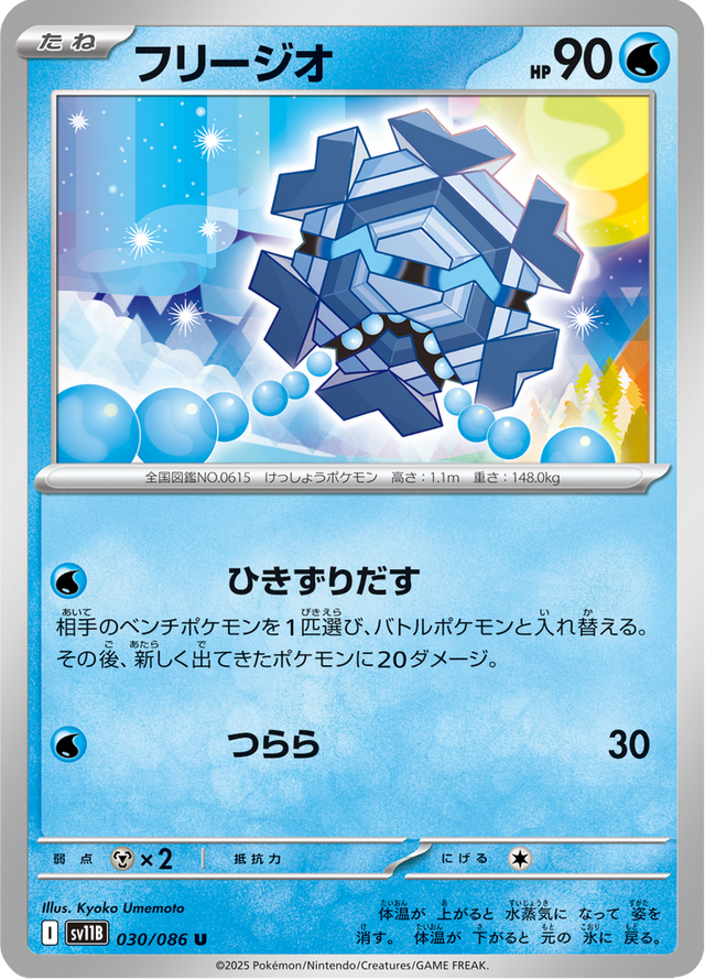 Cryogonal 030/174