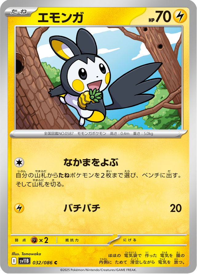 Emolga 032/174