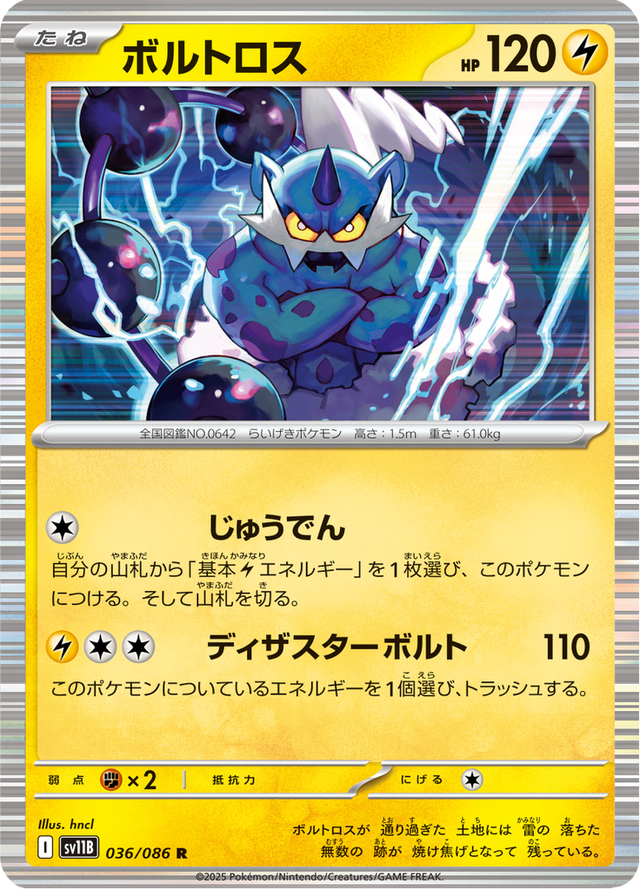 Thundurus 036/174