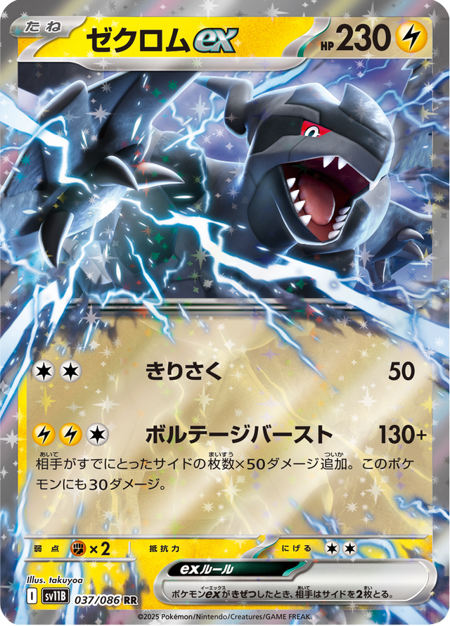 Zekrom ex 037/174