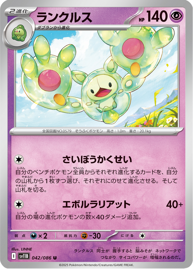 Reuniclus 042/174