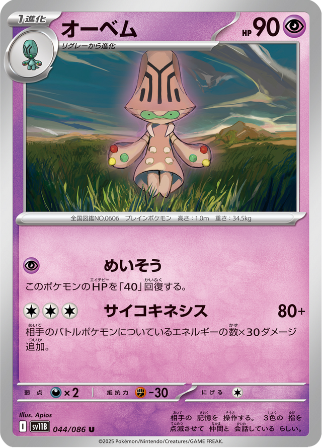 Beheeyem 044/174
