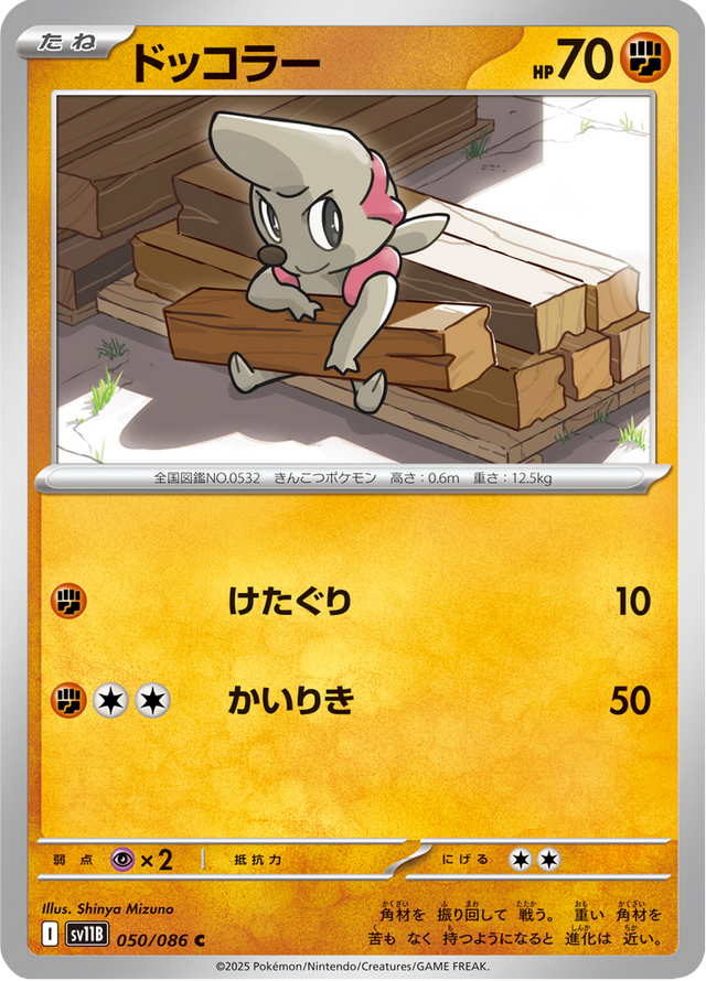 Timburr 050/174