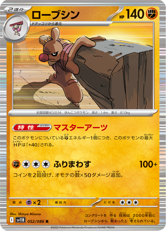 Conkeldurr 052/174