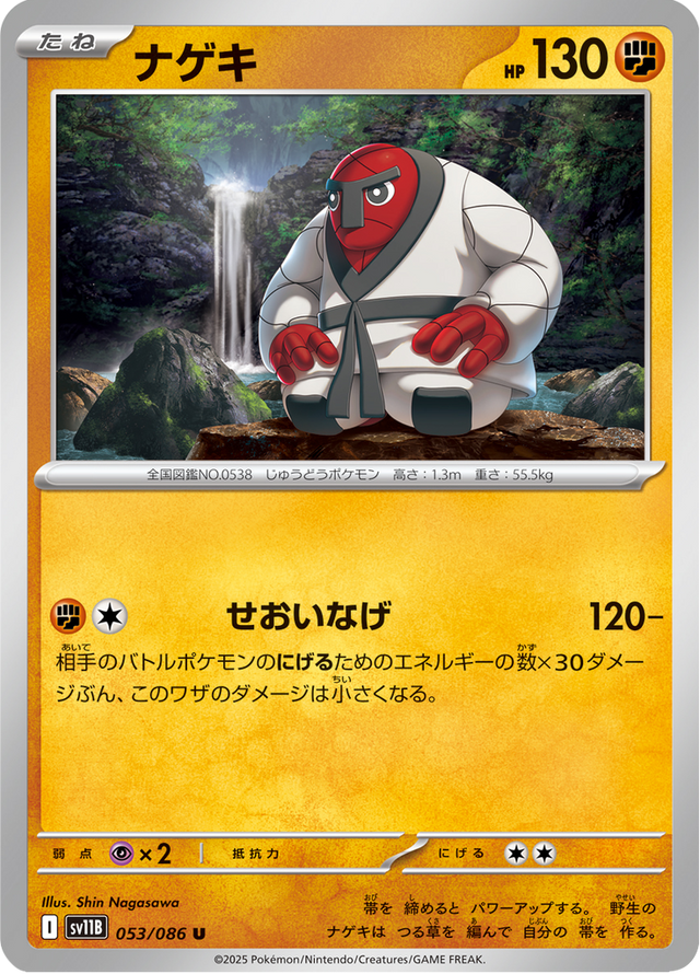 Throh 053/174