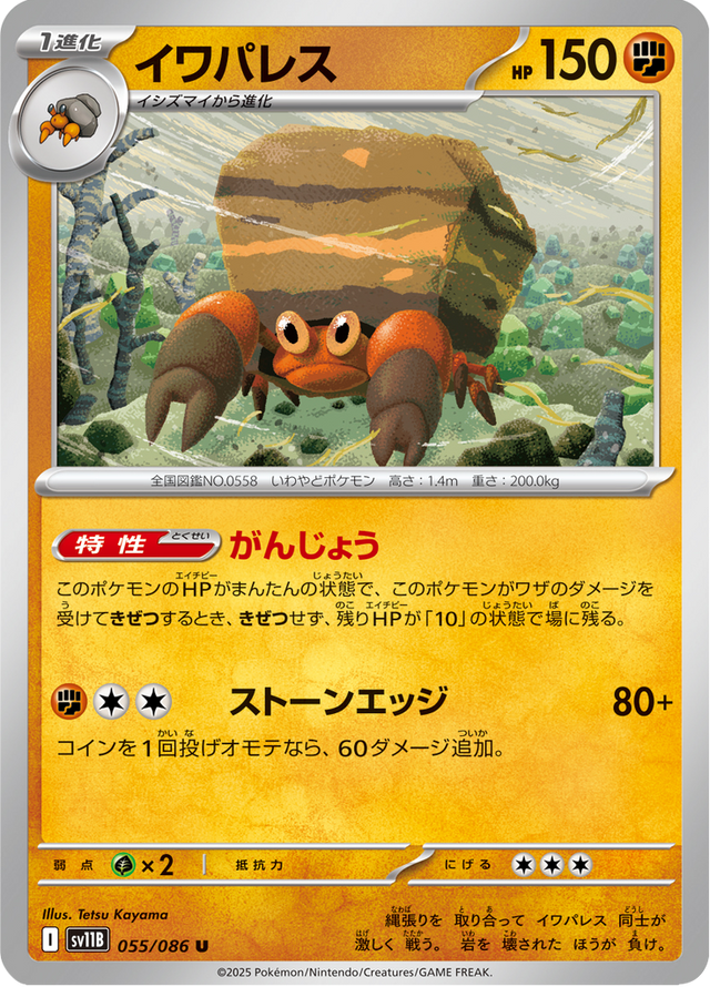 Crustle 055/174