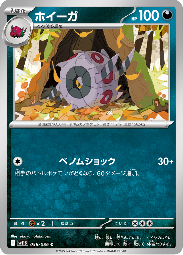 Whirlipede 058/174