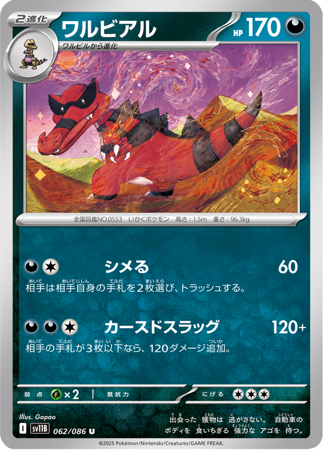 Krookodile 062/174