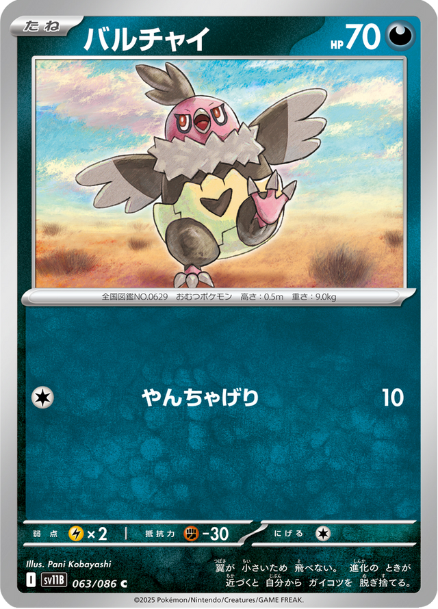 Vullaby 063/174