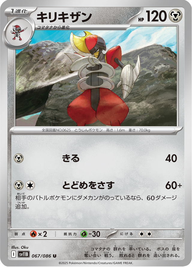 Bisharp 067/174