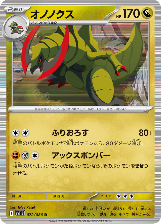Haxorus 072/174