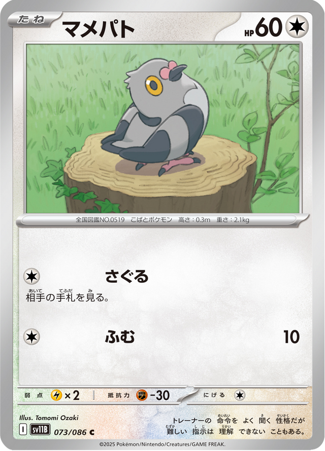Pidove 073/174