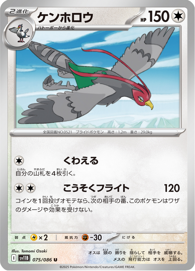 Unfezant 075/174