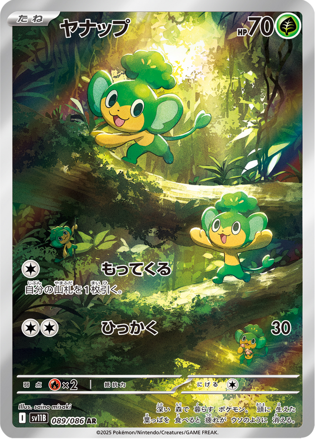 Pansage 089/174
