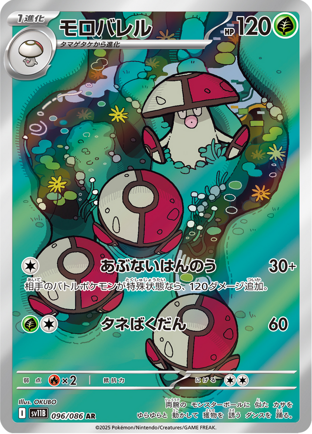 Amoonguss 096/174