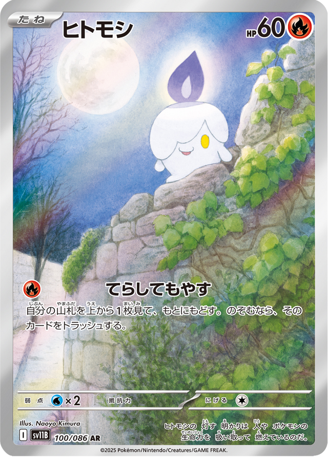 Litwick 100/174
