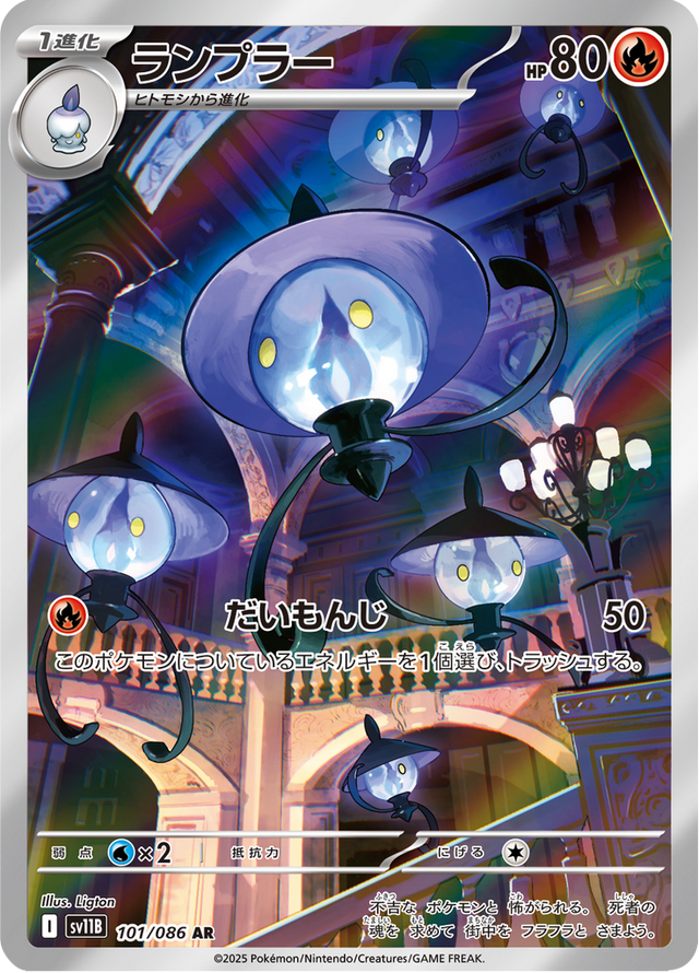 Lampent 101/174
