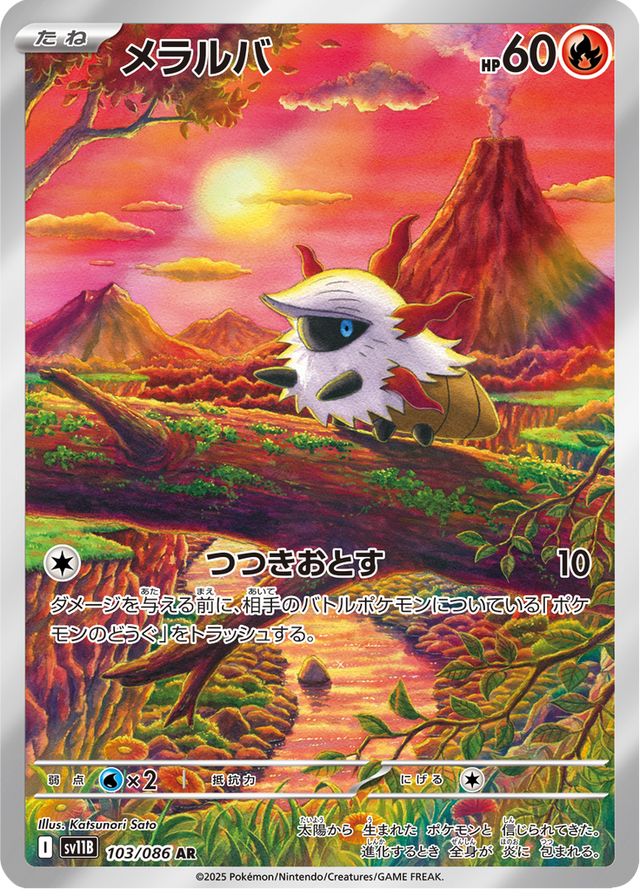 Larvesta 103/174