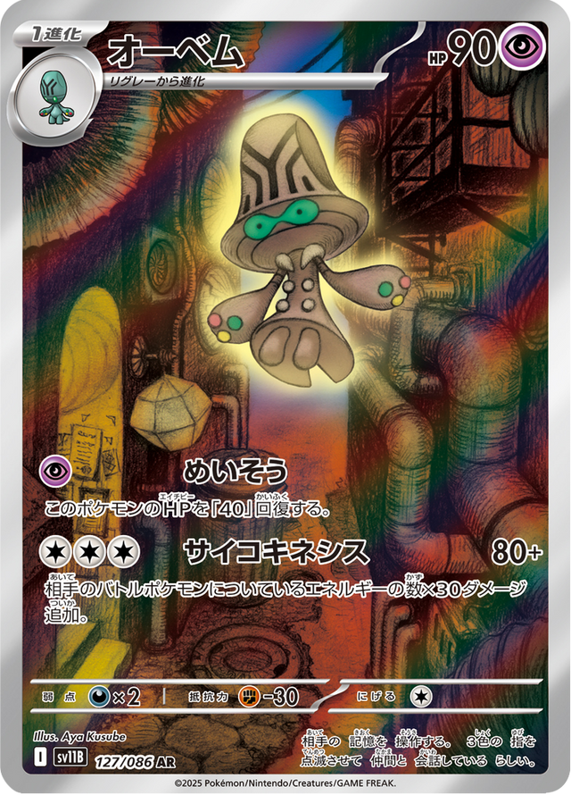 Beheeyem 127/174
