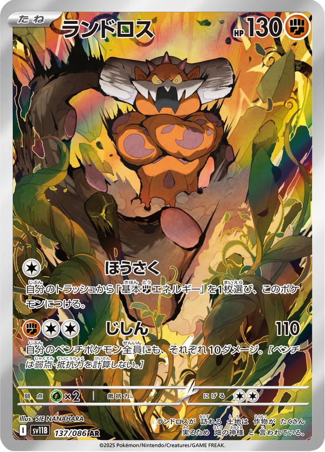Landorus 137/174