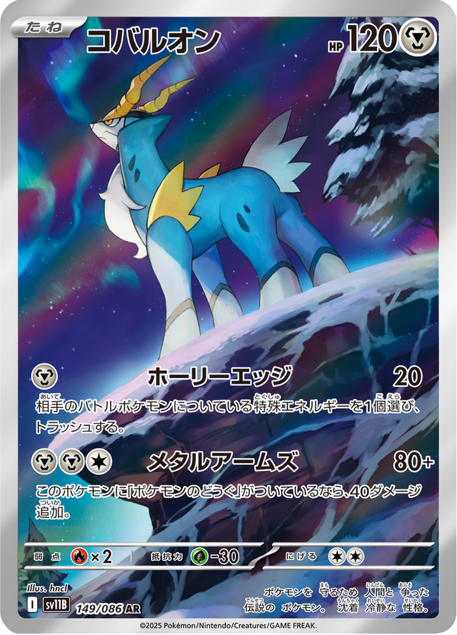 Cobalion 149/174