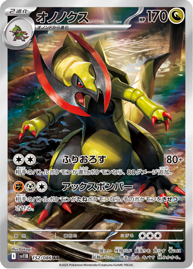 Haxorus 152/174