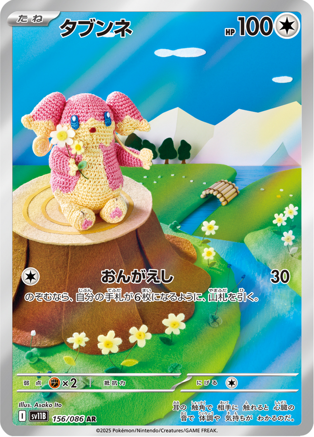 Audino 156/174