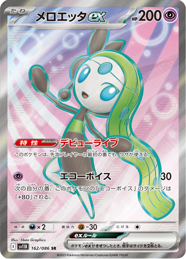 Meloetta ex 162/174