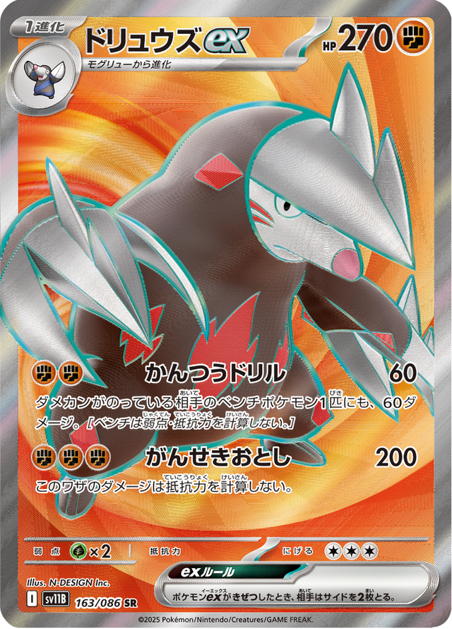 Excadrill ex 163/174