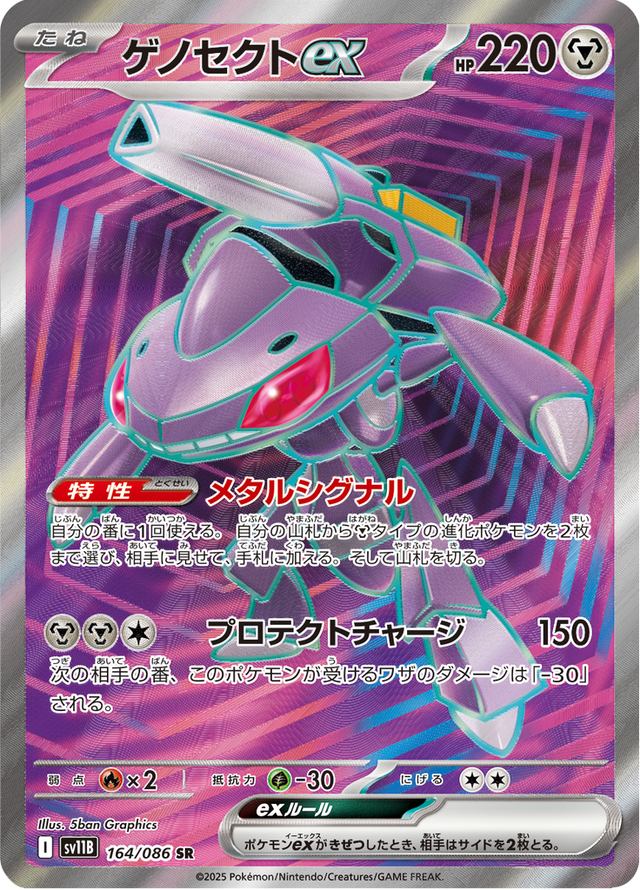 Genesect ex 164/174