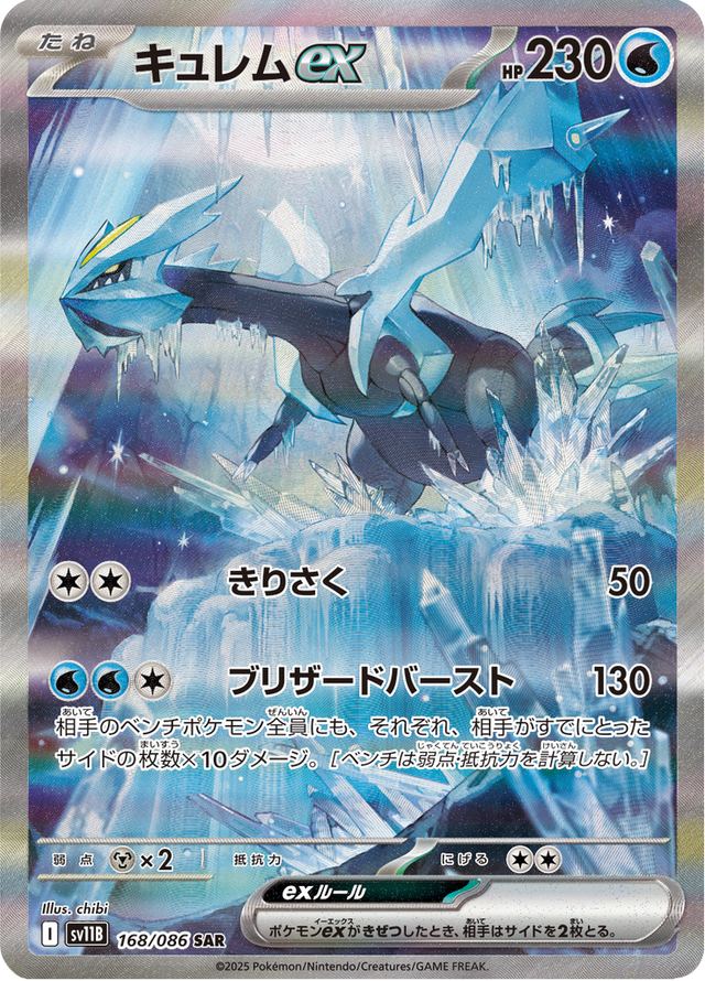 Kyurem ex 168/174