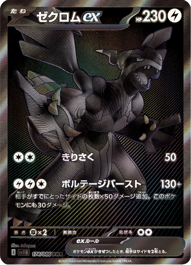 Zekrom ex 174/174